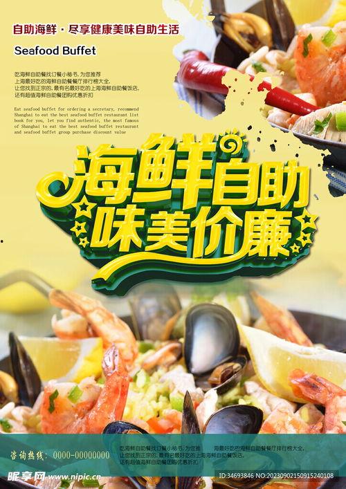 爆料海鲜自助怎么做视频,视频教你轻松制作美味佳肴